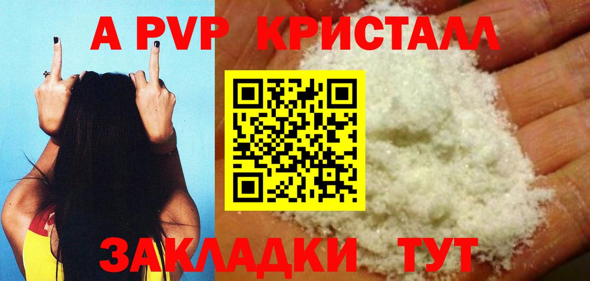A-PVP Crystall  Вход с VPN  как найти наркотики  Владикавказ  Alfa_PVP Соль  Альфа ПВП 