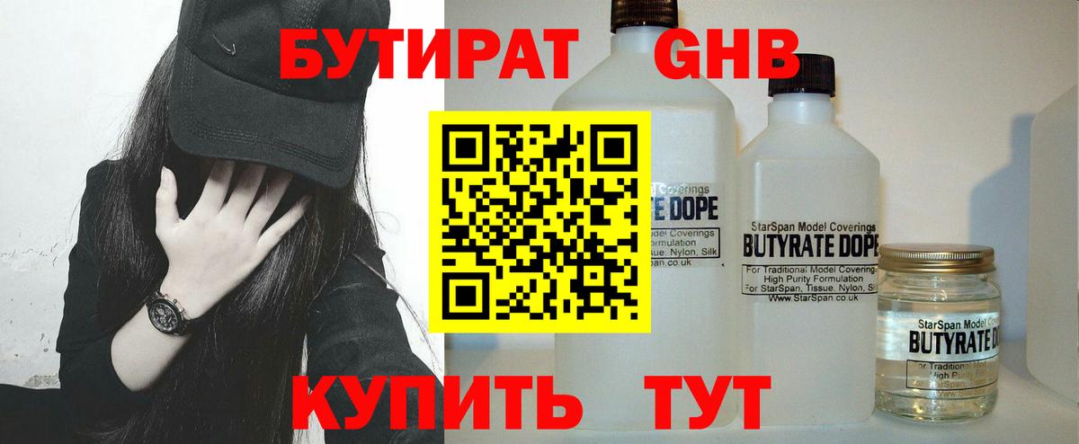 Бутират 1.4BDO Владикавказ