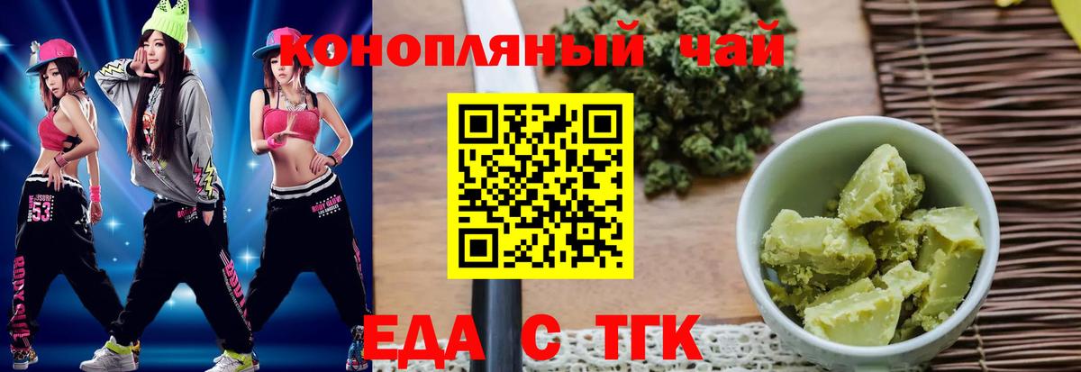 Еда ТГК конопля Владикавказ