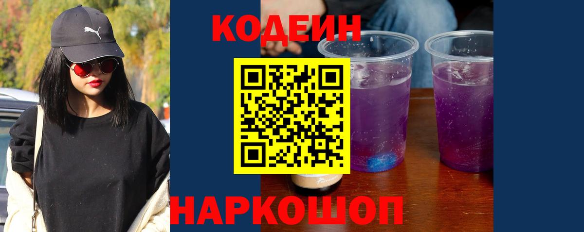 Кодеин Purple Drank  Вход с VPN  Владикавказ  Кодеин Purple Drank 