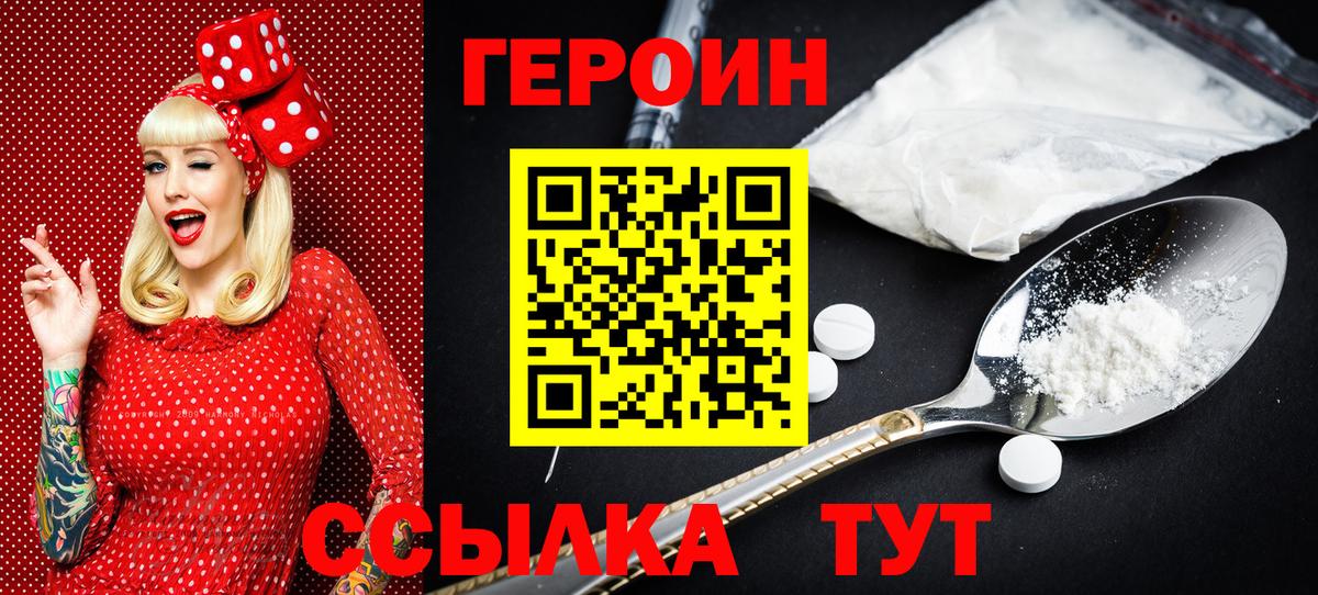 Владикавказ  Героин Heroin  Героин  Вход с VPN 
